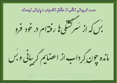 اشعار سلیم تهرانی؛ گلچین غزلیات، قطعات و رباعیات زیبای این شاعر 2 غزلیات