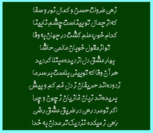 اشعار میر رضی آرتیمانی؛ گلچین زیباترین اشعار شامل غزلیات و رباعیات 2 غزلیات