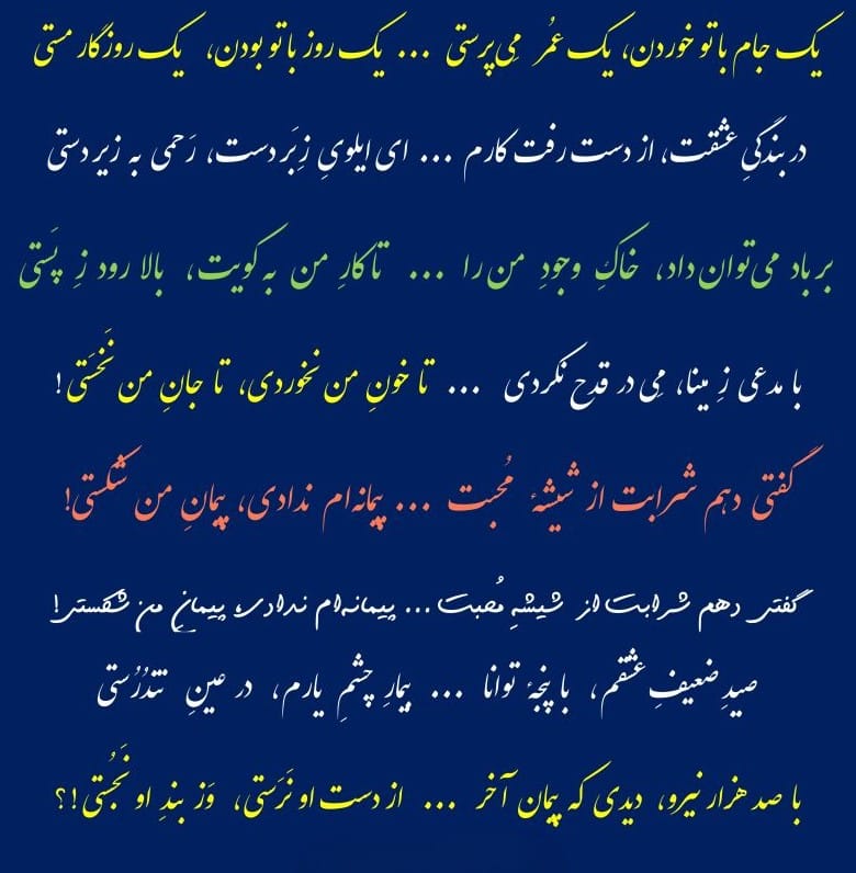 غزل‌های شاهکار فروغی بسطامی