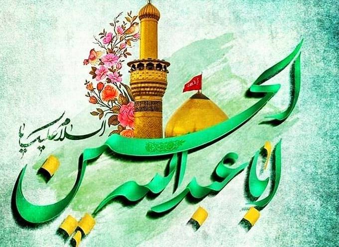 اس ام اس تبریک ولادت امام حسین (ع) پیامک و عکس نوشته 2 متن ادبی تبریک ولادت امام سوم