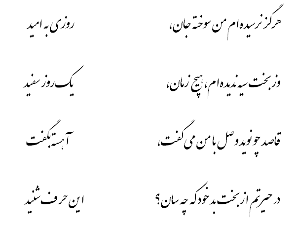 مثال مستزاد از ملک الشعرای بهار