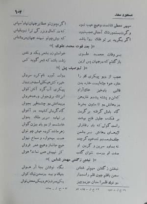 اشعار مسعود سعد سلمان؛ گلچین غزلیات، رباعیات و قصاید این شاعر 5 مسمطات