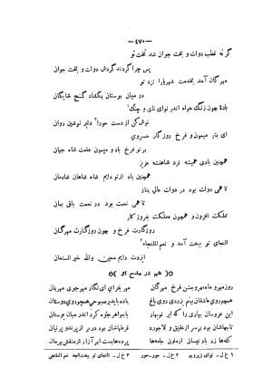 اشعار مسعود سعد سلمان؛ گلچین غزلیات، رباعیات و قصاید این شاعر 4 مقطعات