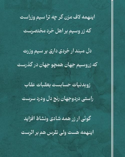 اشعار جمالالدین عبدالرزاق؛ گلچین غزلیات، رباعیات و اشعار کوتاه 3 مقطعات