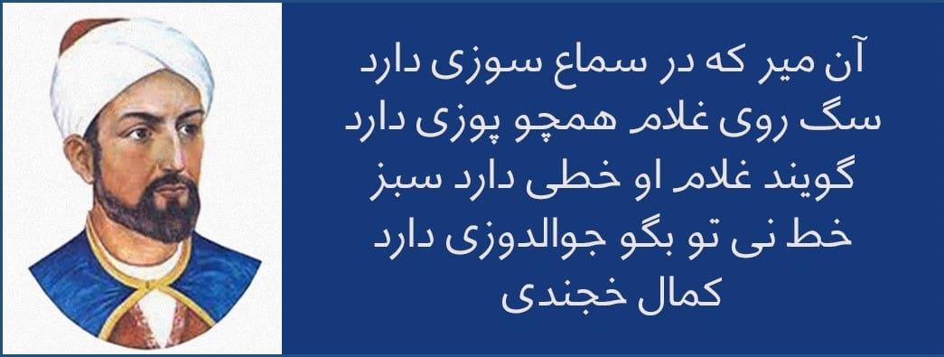 اشعار کمال خجندی؛ گلچین اشعار و غزلیات دلنشین این شاعر 3 مقطعات