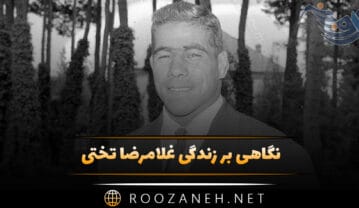 زندگینامه غلامرضا تختی (درباره زندگی شخصی، افتخارات و مرگ مشکوک) غلامرضا تختی