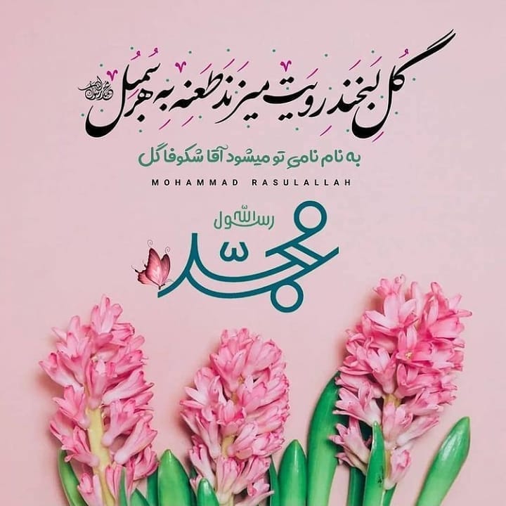همهچیز درباره مبعث رسول اکرم؛ اعمال مبعث و پیامک تبریک 4 پیام تبریک جشن مبعث
