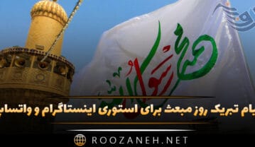 پیام تبریک روز مبعث برای استوری اینستاگرام و واتساپ تبریک روز مبعث برای استوری