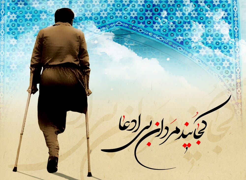 استوری روز جانباز + دلنوشته و متن جانبازان دفاع مقدس 1 استوری روز جانباز + دلنوشته و متن جانبازان دفاع مقدس