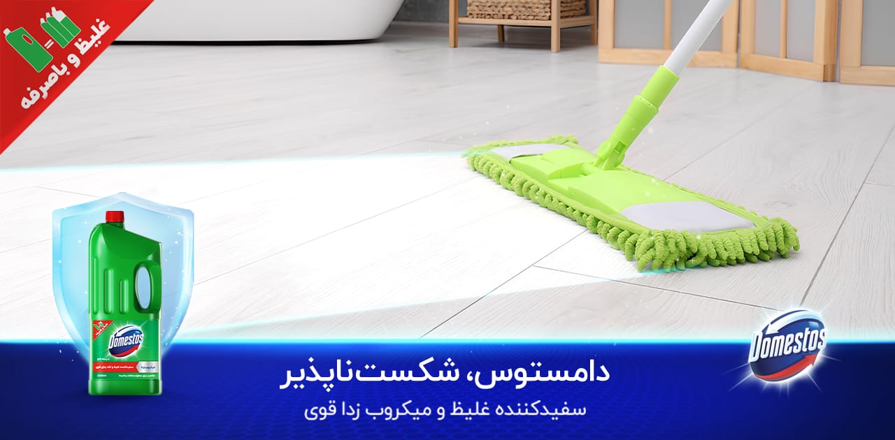 مزایای استفاده از سفیدکننده غلیظ دامستوس برای توالت و سرویسهای بهداشتی 2 مزایای استفاده از سفیدکننده غلیظ دامستوس برای توالت و سرویسهای بهداشتی