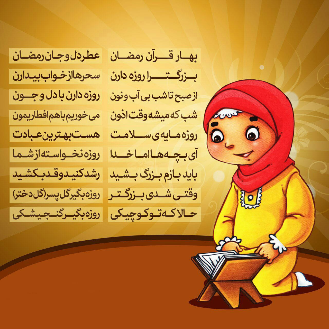 شعر در مورد رمضان و روزه؛ اشعار دلنشین در وصف ماه رمضان 2 اشعار زیبا درباره رمضان و روزه