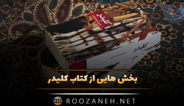کتاب کلیدر