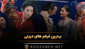بهترین فیلم های دیزنی؛ معرفی ۱۳ فیلم دیدن پرامتیاز معروف فیلم های دیزنی