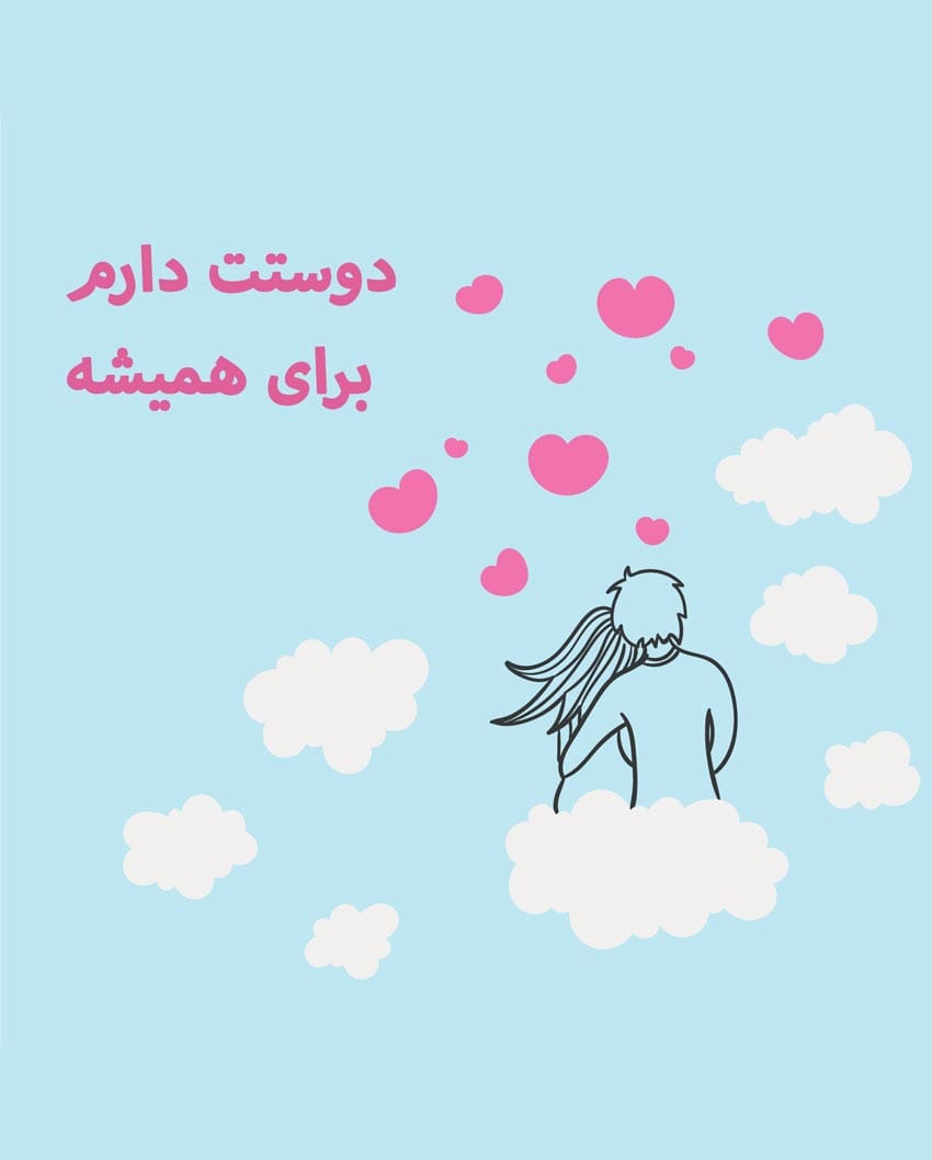 تبریک عاشقانه ولنتاین به زید