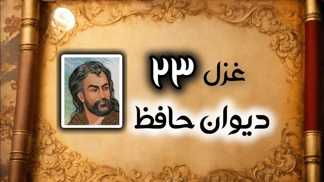 تفسیر این شعر