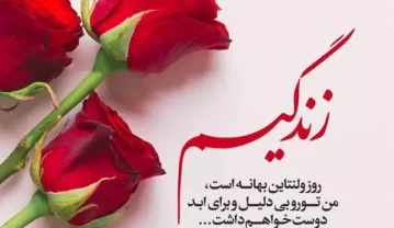 استوری تبریک ولنتاین