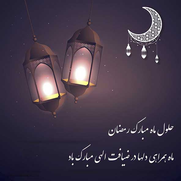 جملات زیبای رمضان کریم