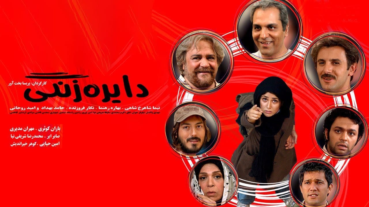 دایره‌زنگی و آغاز معروفیت در سینما