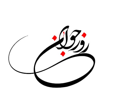 همهچیز درباره روز جوان؛ اهمیت این روز، درباره روز جهانی جوان و پیامک تبریک 2 روز جوان در فرهنگ ایران