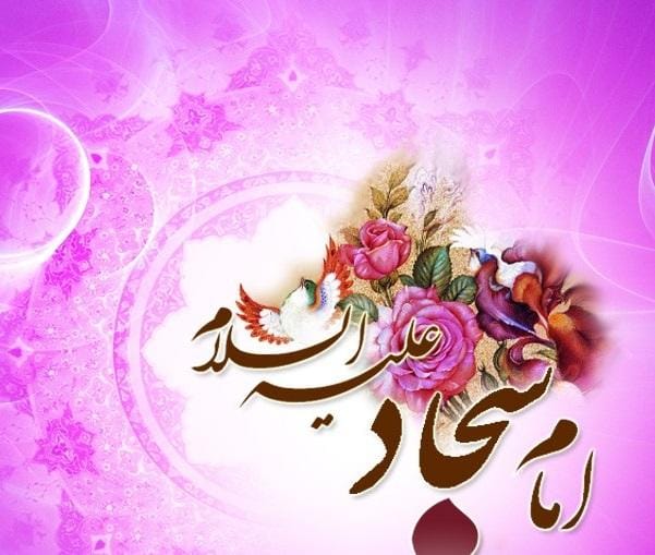 شعرهای مولودی امام سجاد