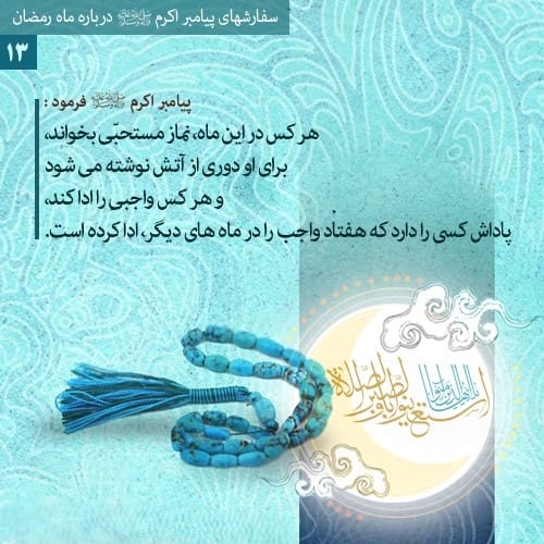 عکس نوشته احادیث ماه رمضان