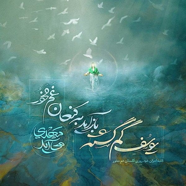 شعرهای زیبای نیمه شعبان (قشنگ ترین اشعار ویژه تولد امام زمان ) 5 عکس نوشته اشعار نیمه شعبان