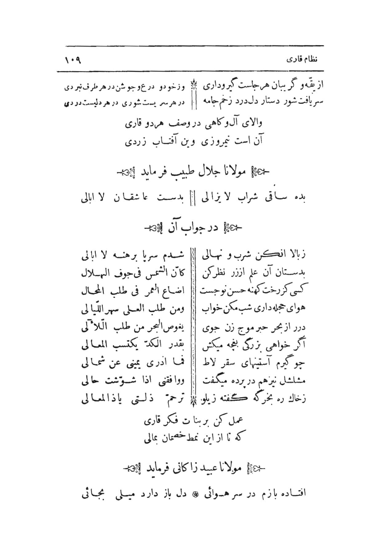 اشعار نظام قاری؛ زیباترین غزلیات، رباعیات، قصاید و گلچین اشعار 4 فردیات