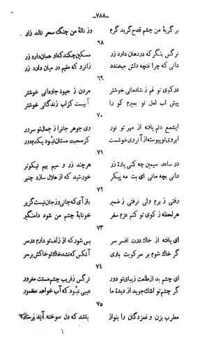 اشعار افسر کرمانی؛ گلچین زیباترین غزلیات، رباعیات و دیگر اشعار 2 قصاید