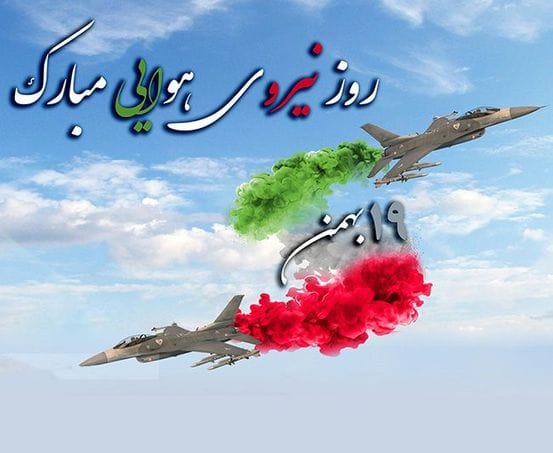 متن تبریک روز نیروی هوایی