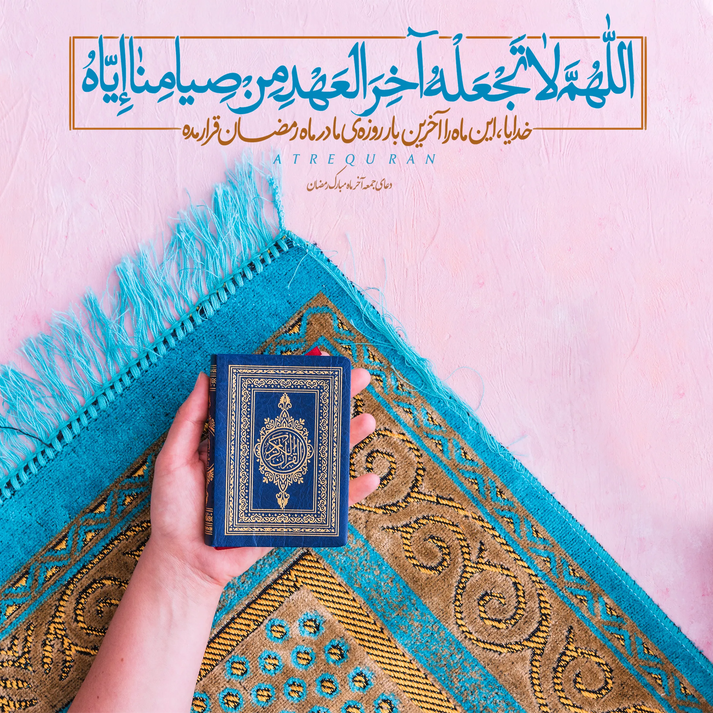 متن درباره پایان رمضان؛ دلنوشته و جملات خداحافظی ماه رمضان 3 image87
