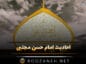 احادیث امام حسن مجتبی؛ گلچین ۲۰ حدیث آموزنده مذهبی احادیث امام حسن مجتبی