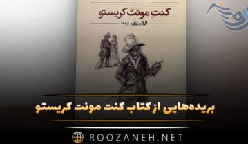 کتاب کنت مونت کریستو