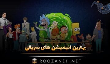 انیمیشن های سریالی