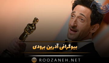 بیوگرافی آدرین برودی؛ از نخستین ایفای نقش تا اوج شهرت و زندگی شخصی آدرین برودی