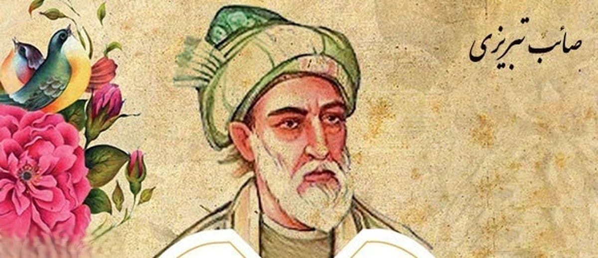 غزل شماره ۲۸ از غزلیات صائب تبریزی؛ خارِ ناسازست بویِ گل به پیراهن ترا 2 تفسیر این شعر