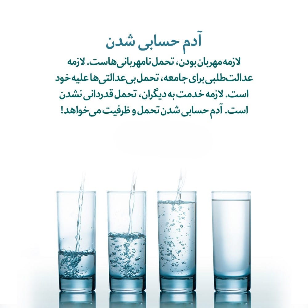 متن درباره آدم حسابی؛ جملات درباره آدمهای خوش قلب و درستکار 2 جملات زیبا درباره آدم حسابی