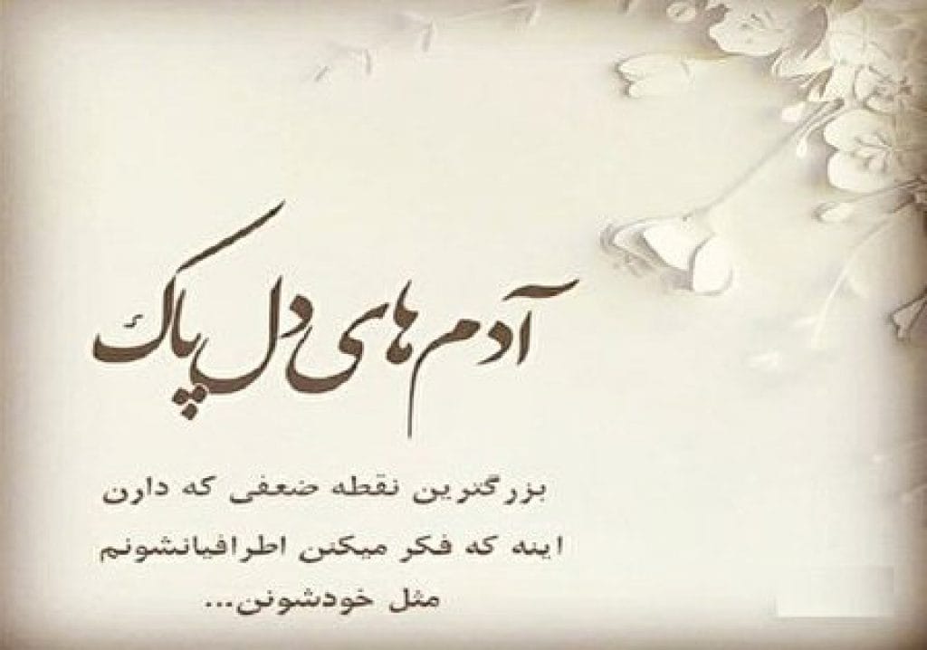 جملات زیبا درباره ذات خوب