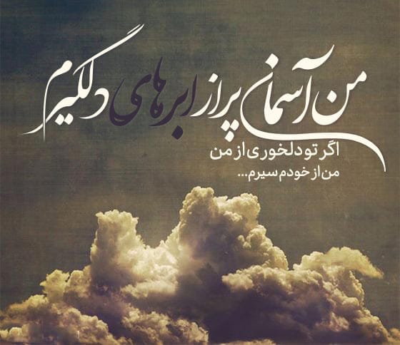 متن هوای ابری؛ جملات و متن احساسی خاص در مورد هوای ابری 2 جملات زیبا درباره هوای ابری