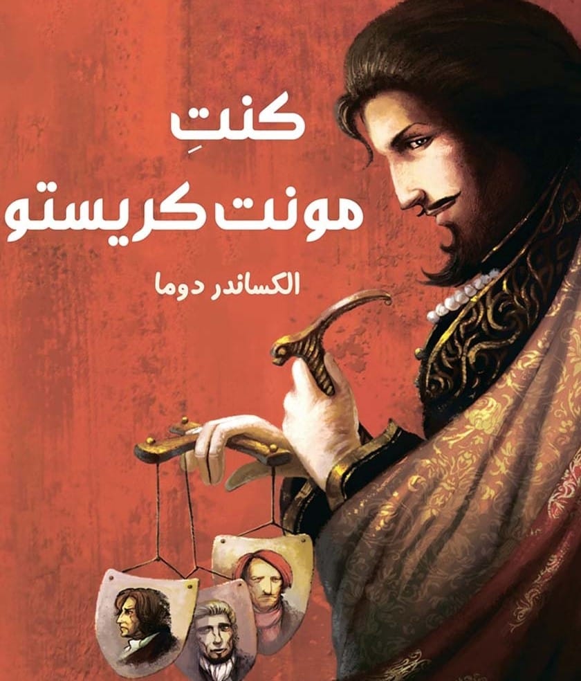 جملاتی از رمان شاهکار کنت مونت کریستو