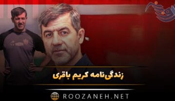 کریم باقری