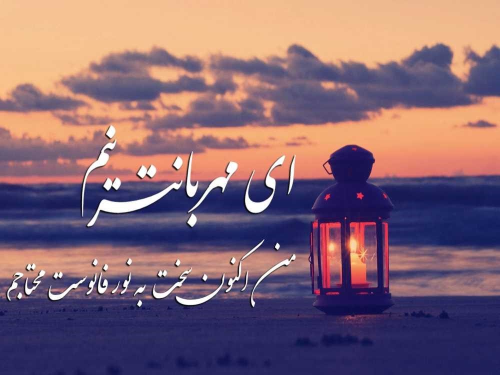 شعر در مورد پناه بردن به خدا؛ اشعار درباره خدای بزرگ 4 شعرهای زیبا و معنوی درباره خدا
