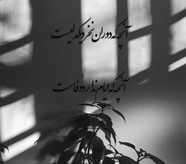 شعرهای کوتاه و عاشقانه از بانو پروین اعتصامی