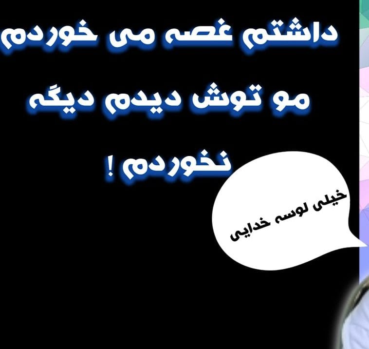 سلطان جک های بی مزه؛ جوک های بی مزه کوتاه خنده دار 🤣 3 عکس نوشته جک های بی مزه