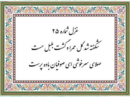 تفسیر این شعر