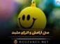 متن آرامش و انرژی مثبت
