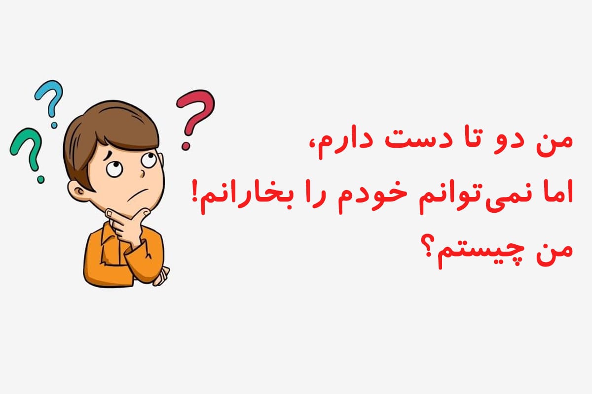 چیستان خنده دار برای مدرسه (۴۰ چیستان و معمای بامزه برای دانش آموزان) 4 معماهای بامزه برای مدرسه