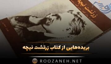 کتاب زرتشت نیچه