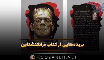کتاب فرانکنشتاین