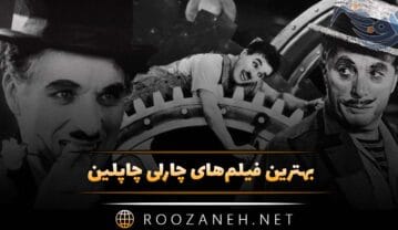 فیلم‌های چارلی چاپلین