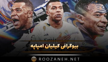 بیوگرافی کیلیان امباپه؛ از شروع مسیر فوتبال تا افتخارات و دانستنی های جالب کیلیان امباپه